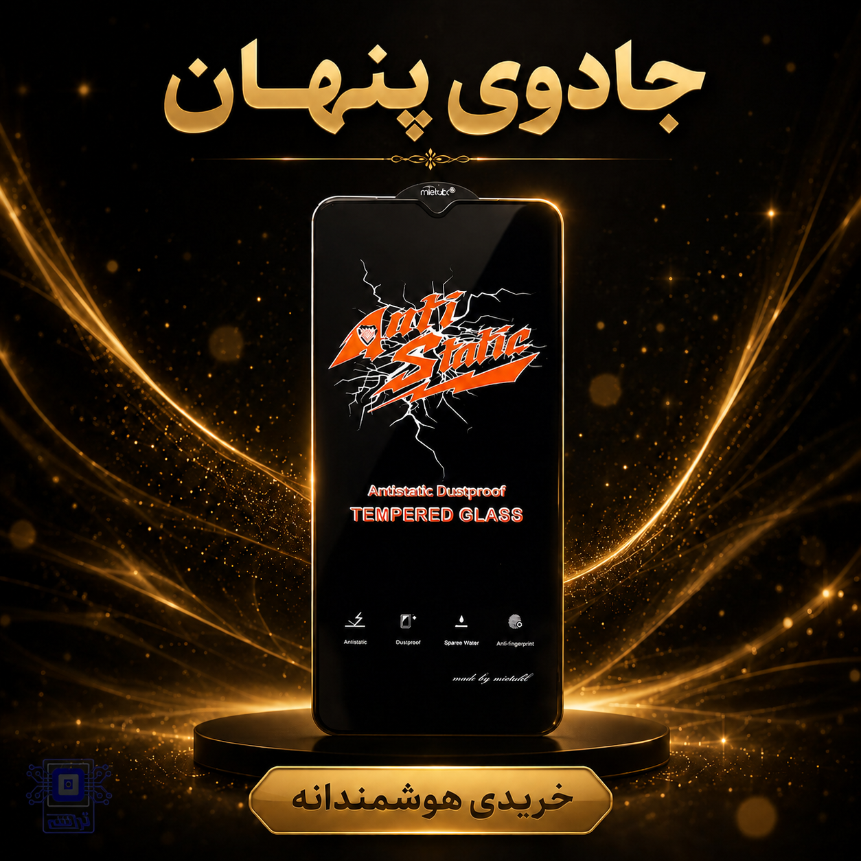 گلس میتوبل