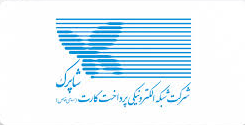 پرداخت الکترونیک شاپرک